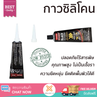 ราคาพิเศษ ซิลิโคน  กาวซิลิโคนไร้กรด SUNNIC 90 มล. สีดำ คุณภาพสูง ยึดติดแน่น ไม่เป็นเชื้อรา Silicone Sealant จัดส่งฟรี