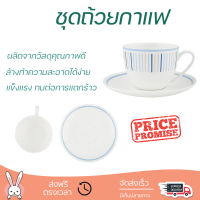 โปรโมชัน แก้วกาแฟ ชุดถ้วยกาแฟ BONE CHINA 250ml KING GUARDIAN ดีไซน์สวยงาม จับถนัดมือ ล้างทำความสะอาดได้ง่าย Coffee Sets จัดส่งทั่วประเทศ