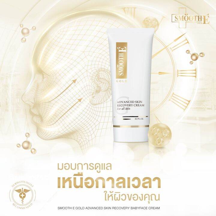 smooth-e-gold-cream-ครีมมอยเจอร์ไรเซอร์บำรุงผิว