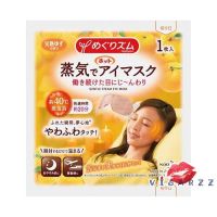 (ซองเหลือง กลิ่น Yuzu) Kao Megrhythm Steam Warm Eye Mask มาร์คดวงตาจากไอน้ำ ผ่อนคลายความเครียดลดการบวมและความเมื่อยล้าของดวงตา ทำให้ดวงตาใสปิ๊งสดชื่นตลอดวัน