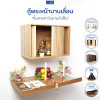 FASTTECT ตู้พระหน้าบานเลื่อน ขนาด กว้าง 30 ยาว 60 สูง 40 ซม. - ตู้พระบานเลื่อน ตู้วางพระ ตู้พระ