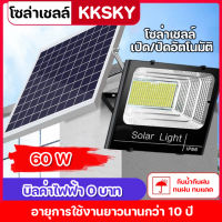 KKSKY ไฟโซล่าเซลล์ กันน้ำกลางแจ้ง ป้องกันฟ้าผ่า  Solar Light LED โซล่าแสงสีขาว สว่างอัตโนมัติเมื่อฟ้ามืดหลอดไฟ รีโมท โคมไฟโซลา ไฟสวนกลางแจ้ง