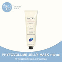 PHYTOVOLUME VOLUMIZING JELLY MASK มาส์กสำหรับผมเส้นเล็ก ลีบแบน ไม่มีวอลลุ่ม ช่วยเพิ่มความชุ่มชื้นให้เส้นผม