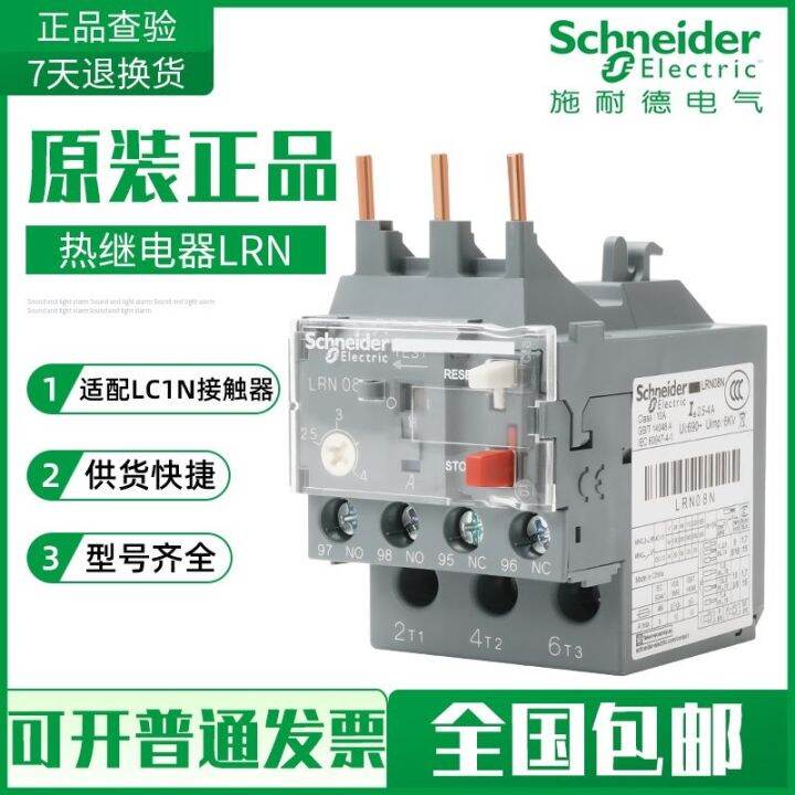 Schneider thermal relay LC1N contactor overload protection 380V