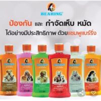 shampoo bearing แชมพูป้องกันเห็บ หมัด แบร์ริ่ง 600ml