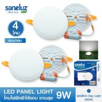 Saneluz โคมไฟฝังฝ้าไร้ขอบ LED PANEL LIGHT ขนาด 9W 18W 24W 36W  ทรงกลมและทรงเหลี่ยม แสงสีขาว 6500K/แสงสีวอร์ม 3000K โคมพาแนล โคมไฟเพดาน ดาวน์ไลท์ฝังฝ้า led VNFS