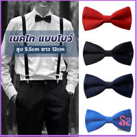 Pattaya ผูกโบว์ทักซิโด้ สำหรับผู้ชาย แฟชั่นผูกโบว์คลาสสิก แต่งออกงาน bow tie