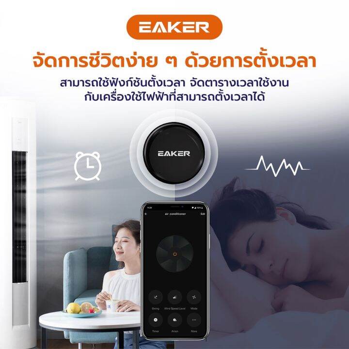 eaker-sr1-สมาร์ทรีโมทควบคุมอุปกรณ์ไฟฟ้าผ่านไวไฟ-support-google-assistant-alexa-for-voice-control-รีโมท-รีโมททีวี-รีโมทแอร์-รีโมด