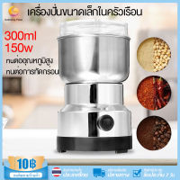 เครื่องปั่นพริก  เครื่องบดกาแฟ หมุนรอบความเร็วสูง 150W บดกาแฟ เครื่องบดกาแฟไฟฟ้า เครื่องปั่นบดถั่ว เครื่องบดผง เครื่องบดเครื่องเทศ บดผงใน