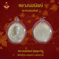 เหรียญหลวงพ่อพัฒน์ รุ่น ห่วงเชื่อม2   เนื้อเงิน  (พระแท้ 100%)