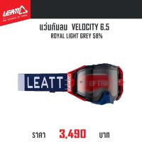 แว่นกันลม LEATT VELOCITY 6.5 ROYAL LIGHT GREY 58%