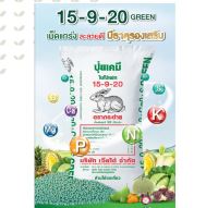 ปุ๋ย สูตร 15-9-20 green ตรากระต่าย เจียไต๋ บำรุง ต้น ใบ ดอก ผล ทุกส่วนของพืช  บรรจุ1kg