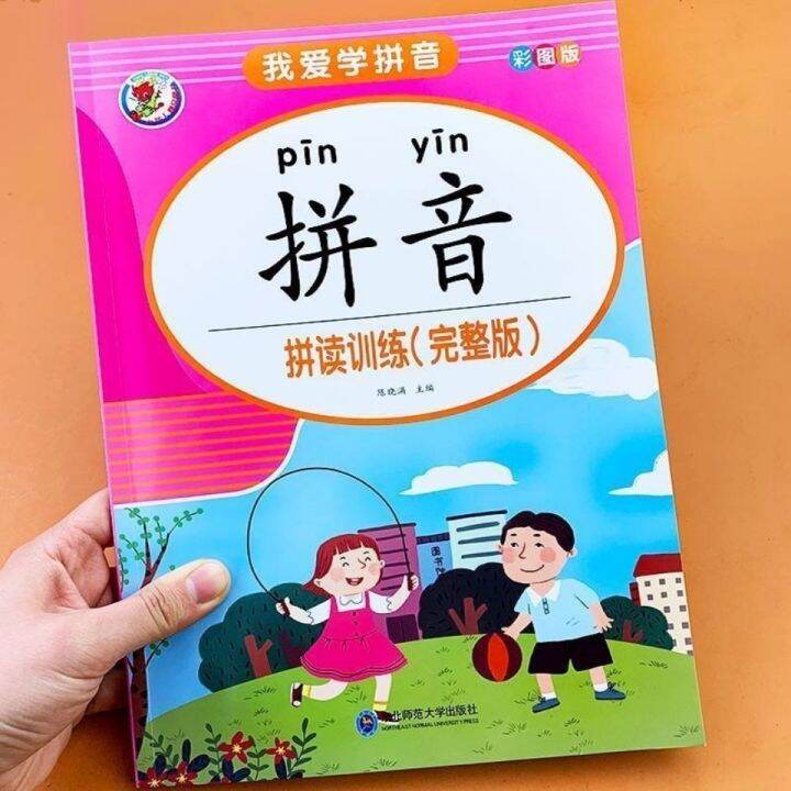 Learn Pinyin First Grade Pinyin Phonics Training Syllables Tang Poetry ...