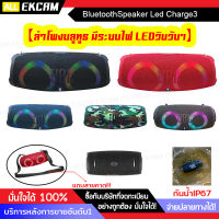 ลำโพงบลูทูธJB.L Charge 5 Bluetooth Speaker ลำโพงไร้สายแบบพกพา ลำโพงบรูทูธกันน้ำ ระบบไฟ LED เชื่อมต่อ ลำโพงกลางแจ้ง