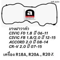 ยางฝาวาล์ว HONDA CIVIC FD, FB ปี 2006-2015, ACCORD 2.0 ปี 08-14, CR-V 2.0 ปี 07-15 ซีวิค แอคคอร์ด CRV R18A, R20A ,R20Z อะไหล่รถยนต์