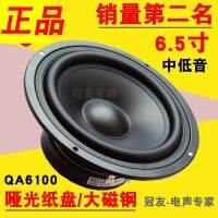 Jiaxun QA6100 fever-grade 6.5-inch audio mid-bass speaker home HIFI unit