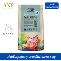 ✨ด่วน ส่งฟรีANF Organic 6 Free Weight Care อาหารแมวสูตรเนื้อปลาแซลมอนออร์แกนิค,ไก่ สำหรับลูกแมวทุกสายพันธุ์ ขนาด 6 kg เก็บเงินปลายทาง ?