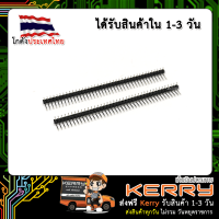 ก้างปลา แบบขาตั้งฉาก 40 ขา 2.54mm Right Angle Male Single Row Pin Header Connectors