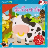 [ สินค้ามาใหม่ Gift ] Aksara for kids สติกเกอร์ติดสนุก สัตว์ในฟาร์ม .เสริมสร้างพัฒนาการสมอง เกมครอบครัว.