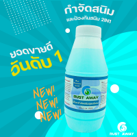 น้ำยากำจัดสนิมสูตรพิเศษ RUST ELIMINATOR PLUS ทั้งกำจัดสนิม ทั้งป้อนกันสนิมอีก 7-10 วันหลังจากกำจัดสนิมออก ขนาด 500CC.