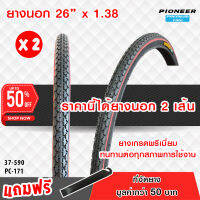 ยางจักรยาน PC  ขนาด 26 x 1.38 (PC-171) ทั้งหมด 2 เส้น ยางเกรดพรีเมี่ยม  ทนทานต่อทุกสภาพการใช้งาน ได้ทั้งหมด 2 เส้น ++แพ๊คคู่++