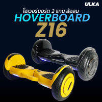 HoverBoard ULKA Z16 โฮเวอร์บอร์ด ล้อลม กำลัง 700W ที่ใช้งานง่ายที่สุดในโลก By ULKA