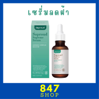 ** 1 ขวด ** Soproud Supreme Serum Advance Complex Booster เซรั่มโซพราวด์ ปริมาณ 30 ml. / 1 ขวด