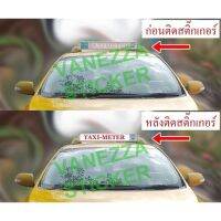 ( โปรสุดคุ้ม... ) โปรฯ 1แถม1‼️ สติ๊กเกอร์ติดรถ แท็กซี่มิเตอร์ Taxi Meter รุ่นโป๊ะยาว สติ๊กเกอร์ ติดโป๊ะไฟ แท็กซี่ สุดคุ้ม สติ ก เกอร์ ติด รถ สติ๊กเกอร์ ออฟ โร ด สติ ก เกอร์ ข้าง รถ กระบะ สติ ก เกอร์ ข้าง รถ สวย ๆ