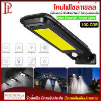 โคมไฟ โซล่าเซลล์ Solar Inducion Street Lamp รุ่น T-100A ความสว่าง LED 210 เม็ด 100 COB มีเซ็นเซอร์ ปิดเปิดอัตโนมัติ ในตอนกลางคืน