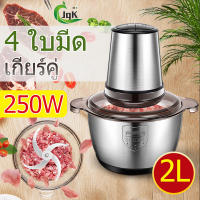 2L เครื่องบดหมู เครื่องบดเนื้อ เครื่องปั่นบด เครื่องบดอาหาร เครื่องบดสับ เครื่องปั่นเนื้อ เครื่องปั่นพริก เครื่องบดพริก food processor เครื่