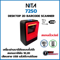 เครื่องอ่านบาร์โค้ด QR Code Reader เครื่องอ่านบาร์โค้ดแบบตั้งโต๊ะ 2D Desktop Barcode Scanner NITA 7250 สาย USB ประกัน 1 ปี