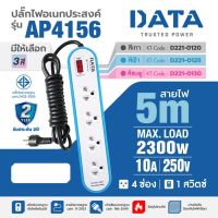 ปลั๊กไฟDATA 4 ช่อง 1 สวิตซ์ ยาว 3 เมตร 10 แอมป์ 2300 วัตต์ รุ่น AP4156 สายไฟ VCT 3x0.75 sq.mm (ดาต้า)