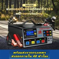 เครื่องชาร์จ 12v24v（รับประกัน 2 ปี）เครื่องชาร์จ 12v24v การแปลงรับรู้โดยอัตโนมัติเหมาะสำหรับรถยนต์และรถจักรยานยนต์ทุกประเภทใหม่!!เครื่องชาร์จแบตเตอรี่รถยนต์ 400Aเครื่องชาร์จ 24V12V ตัวชาร์จแบตเตอรี่ เครื่องชาร์จอัจฉริยะและซ่อมแบตเตอรี่รถยนต์