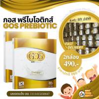 [เซต2กล่อง]GOS Prebiotic กอส พรีไบโอติก อาหารเสริมแก้ท้องผูก อาหารเสริมช่วยการขับถ่าย สำหรับเด็กและผู้ใหญ่ทุกเพศทุกวัย แก้ท้องผูก