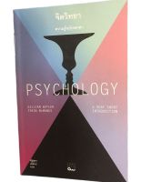 จิตวิทยา: ความรู้ฉบับพกพา  - Psychology A Very Short Introduction สภาพใหม่ ไม่ได้อ่าน