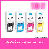 หมึกเติมแท้ HP GT53 GT52 Bk C M Y