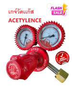 เกจ์วัดปรับเเก็ส อาเซททีลีน ACETYLENE