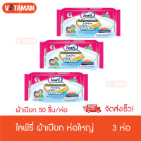 LIFREE ไลฟ์รี่ ผ้าเปียกทำความสะอาดผิว สำหรับผู้ใหญ่ 50 แผ่น (3 แพ็ค) นิ่ม นุ่ม แผ่นใหญ่