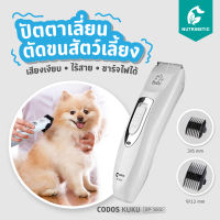 KUKU KP-3000 ปัตตาเลี่ยนไร้สาย ตัดขนสุนัข แมว ชาร์จไฟได้ แบตเตอเลี่ยน ใบมีดสแตนเลสผสมเซรามิก