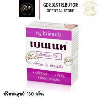 สบู่เบนเนท Bennett Extrawhite [ เบนเนทท์ เอ็กซ์ตร้า ไวท์ สบู่ไวท์เทนนิ่ง ] สีม่วง