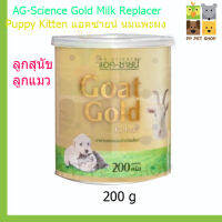 AG-Science Gold Milk Replacer Puppy Kitten แอคซายน์ นมแพะผง ชงละลายน้ำ ขนาด 200 g ราคา 250 บ.