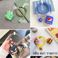 ตัวถนอมสายชาร์จ (4ชิ้นต่อ1รายการ) เคสหัวชาร์จซิลิโคนลายการ์ตูน 18W/20W