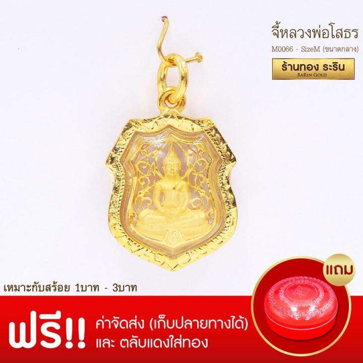 raringold-รุ่น-m0066-จี้หลวงพ่อโสธร-ขนาดกลาง-จี้พระทองคำ-2-x-2-5-ซม-จี้สร้อยคอ-พระเครื่อง