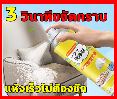 โปรโมชั่น-ss-750mlนำเข้าจากญี่ปุ่น-ทำความสะอาดโซฟา-น้ำยาทำความสะอาดโซฟา-sofa-cleaner-สเปรย์ทำความสะอาดโซฟา-น้ำยาซักโซฟา-สเปรย์ทำสะอาด