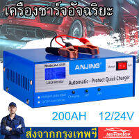 เครื่องชาร์จแบตเตอรี่รถยนต์อัตโนมัติซ่อมแซมชีพจรอัจฉริยะ 130V-250V 200AH 12/24 โวลต์พร้อมอะแดปเตอร์