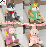 พร้อมส่ง Tohome ตุ๊กตาใส่ของเอนกประสงค์ในรถยนต์ รุ่นนินจาสุดน่ารัก ใส่ทิชชู่ และของได้ในตัว สายรัดเข็มขัด ติดตั้งง่าย