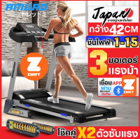 AMURO ลู่วิ่งไฟฟ้า 3.0 แรงม้า T700 (รองรับ ZWIFT) ระบบโช็คอัพ ลดแรงกระแทก  ปรับความชั่นด้วยไฟฟ้า AUTO Incline พับเก็บได้ รุ่น T700