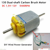 DC1.5V-12V 5400Rpm Dual Shaftคาร์บอนแปรงMini 130จอDCของเล่นเครื่องกำเนิดไฟฟ้าDIY