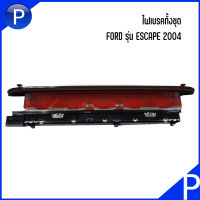 FORD ไฟเบรคทั้งชุด รุ่น ESCAPE 2004 อะไหล่แท้เบิกศูนย์ / เบอร์แท้ EC2951580F ฟอร์ด เอสเคป