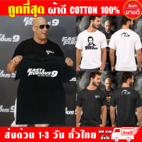 FAST9 เสื้อยืด Fast&amp;Furious9 ผ้าดี cotton100 สกรีน Flex PU ถูกที่สุด งานดี รับประกัน ความคุ้มค่า